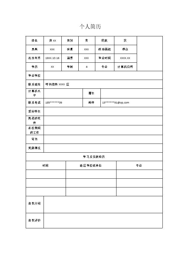 4440_空白带照片表格简历模板  - 电子信息简历模板